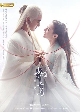 黑料网官网《三生三世枕上书》免费在线观看