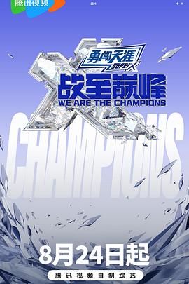 黑料网大事记《战至巅峰 第三季》免费在线观看