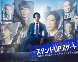 黑料网吃瓜爆料《STAND UP START》免费在线观看