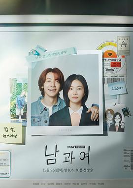 黑料网吃瓜爆料《男与女 남과 여》免费在线观看