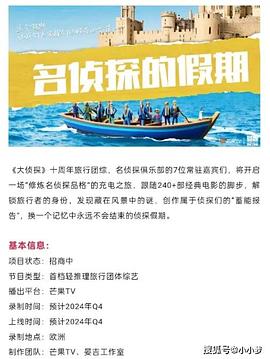 黑料网官网《名侦探的假期》免费在线观看
