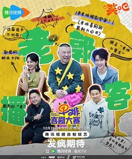 黑料网官网《单排喜剧大赛》免费在线观看