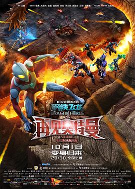 黑料网吃瓜爆料《钢铁飞龙之再见奥特曼》免费在线观看