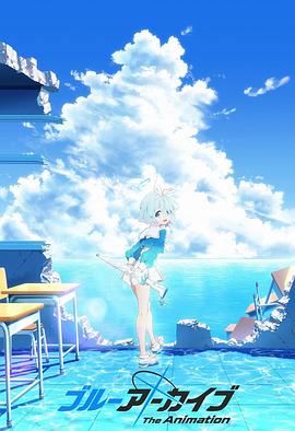 黑料网大事记《碧蓝档案 The Animation》免费在线观看