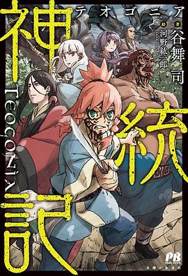 黑料网官网《神统记 神統記》免费在线观看