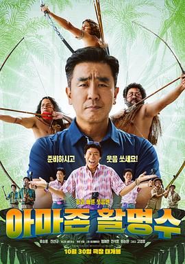 黑料网吃瓜爆料《亚马逊弓箭高手》免费在线观看