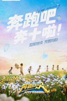 黑料网官网《奔跑吧 第六季》免费在线观看