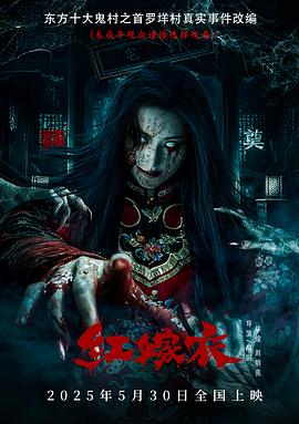 黑料网吃瓜爆料《红嫁衣》免费在线观看