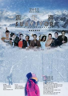 黑料网大事记《求生者》免费在线观看