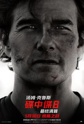 黑料网官网《碟中谍8：最终清算 Mission: Impossible - The Final Reckoning》免费在线观看