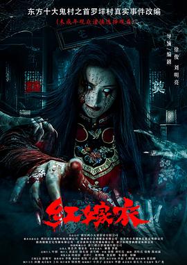 黑料网官网《红嫁衣》免费在线观看