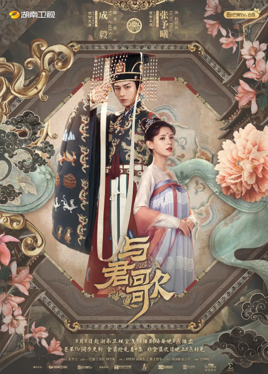 黑料网吃瓜爆料《与君歌》免费在线观看