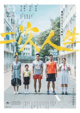 黑料网吃瓜爆料《二次人生》免费在线观看