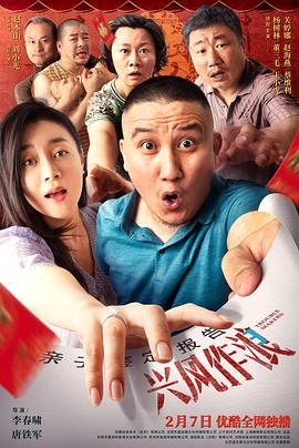 黑料网吃瓜爆料《兴风作浪3》免费在线观看