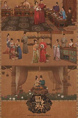 黑料网吃瓜爆料《国色芳华[电影解说]》免费在线观看