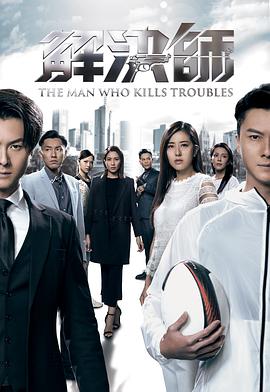 黑料网官网《解决师国语》免费在线观看