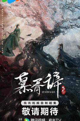 黑料网官网《慕胥辞》免费在线观看