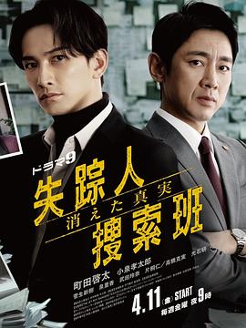 黑料网大事记《失踪者搜寻组消失的真相》免费在线观看