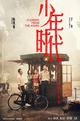 黑料网吃瓜爆料《少年时代》免费在线观看