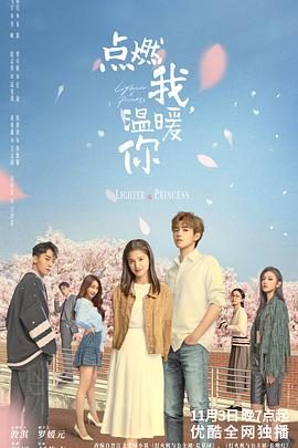 黑料网吃瓜爆料《点燃我，温暖你》免费在线观看
