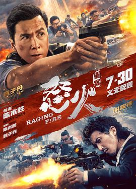 黑料网大事记《怒火·重案 怒火》免费在线观看