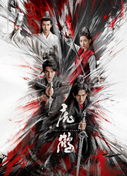 黑料网官网《虎鹤妖师录》免费在线观看