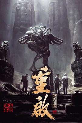 黑料网吃瓜爆料《重启之极海听雷 第一季》免费在线观看
