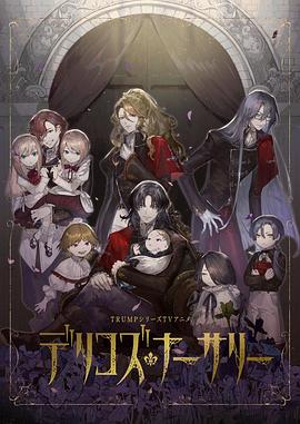 黑料网大事记《德里科的托儿所》免费在线观看
