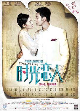 黑料网大事记《时光恋人》免费在线观看