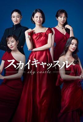 黑料网大事记《天空之城 スカイキャッスル》免费在线观看