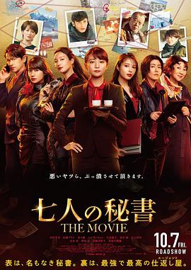 黑料网吃瓜爆料《七个秘书电影版》免费在线观看