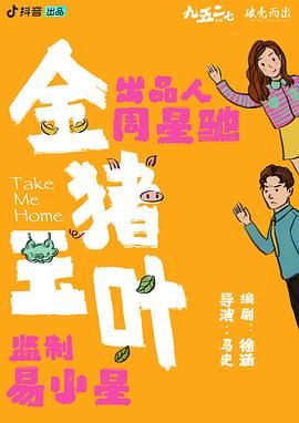 黑料网大事记《金猪玉叶》免费在线观看