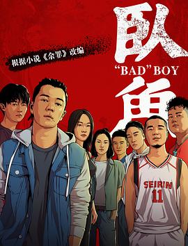 黑料网吃瓜爆料《卧鱼》免费在线观看