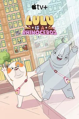 黑料网大事记《露露是一头犀牛 第一季》免费在线观看