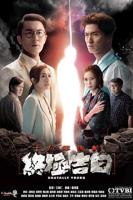 黑料网官网《十八年后的终极告白 十八年後的終極告白》免费在线观看