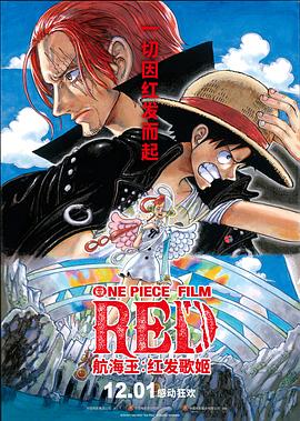 黑料网大事记《航海王：红发歌姬 ONE PIECE FILM RED》免费在线观看