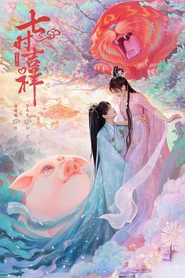 黑料网大事记《七时吉祥》免费在线观看