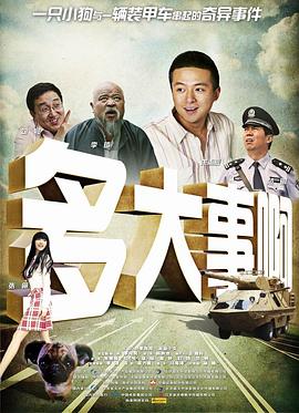 黑料网官网《多大事啊》免费在线观看