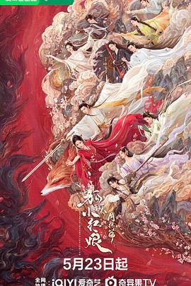 黑料网官网《狐妖小红娘·月红篇》免费在线观看