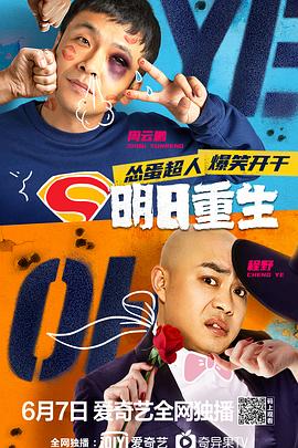 黑料网官网《明日重生》免费在线观看