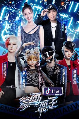 黑料网官网《蒙面舞王2》免费在线观看