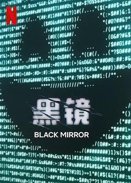 黑料网官网《黑镜 第七季 Black Mirror Season 7》免费在线观看