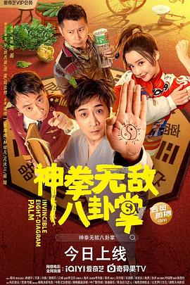 黑料网大事记《神拳无敌八卦掌》免费在线观看