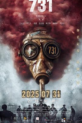 黑料网大事记《731》免费在线观看