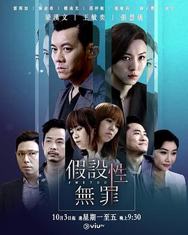 黑料网吃瓜爆料《假设性无罪 假設性無罪》免费在线观看
