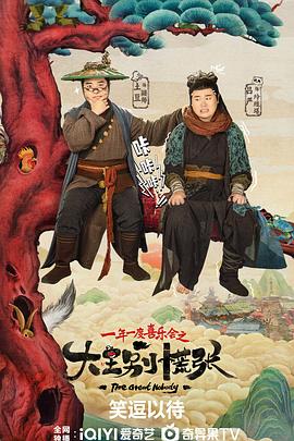 黑料网官网《大王别慌张》免费在线观看