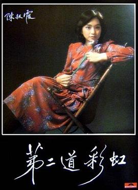 黑料网官网《第二道彩虹》免费在线观看