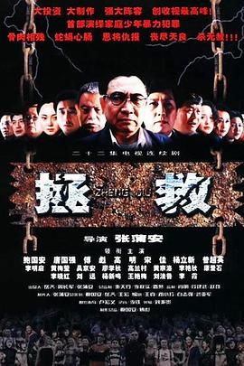 黑料网官网《拯救少年犯》免费在线观看