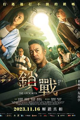 黑料网吃瓜爆料《锁战 鎖戰》免费在线观看