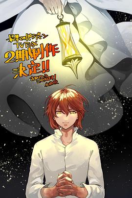 黑料网官网《世界尽头的圣骑士第二季》免费在线观看